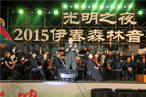 “光明之夜”2015伊春森林音乐会举行