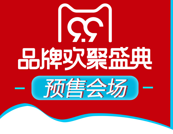 2017天猫99大促相关内容，大牌实木家具也参与其中哦！99品牌欢聚盛典