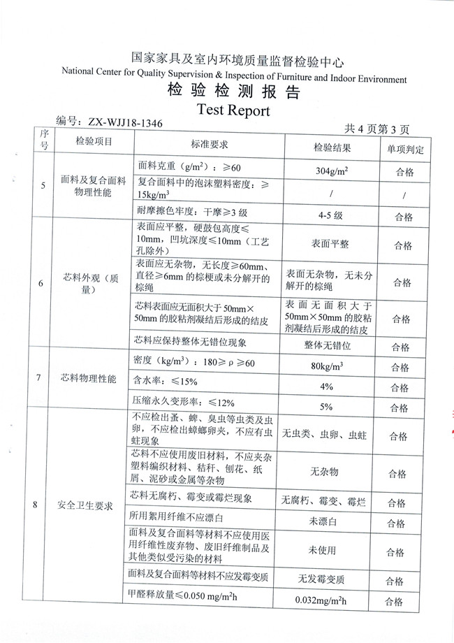 最新认证｜光明椰棕床垫检测报告发布，全部项目合格！