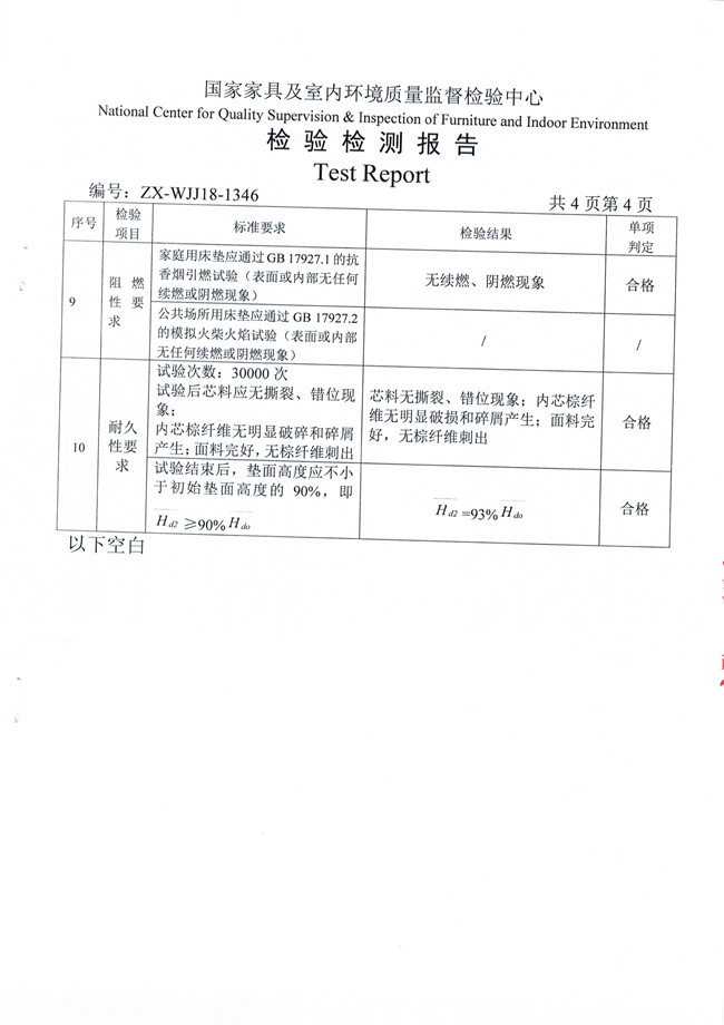 最新认证｜光明椰棕床垫检测报告发布，全部项目合格！