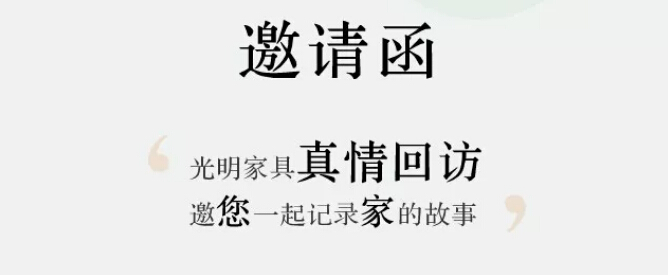 金年会真情回访【采集梦想家】，邀您一起记录家的故事