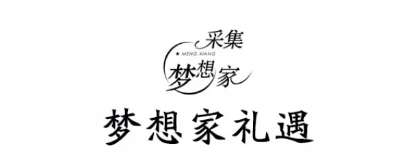 金年会真情回访【采集梦想家】，邀您一起记录家的故事