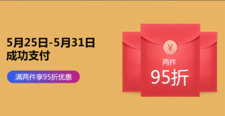 618年中大促，5月25日开启