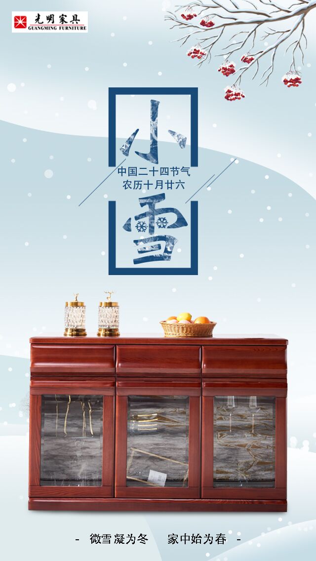 24节气“小雪”以致，实木家具冬季巧保养