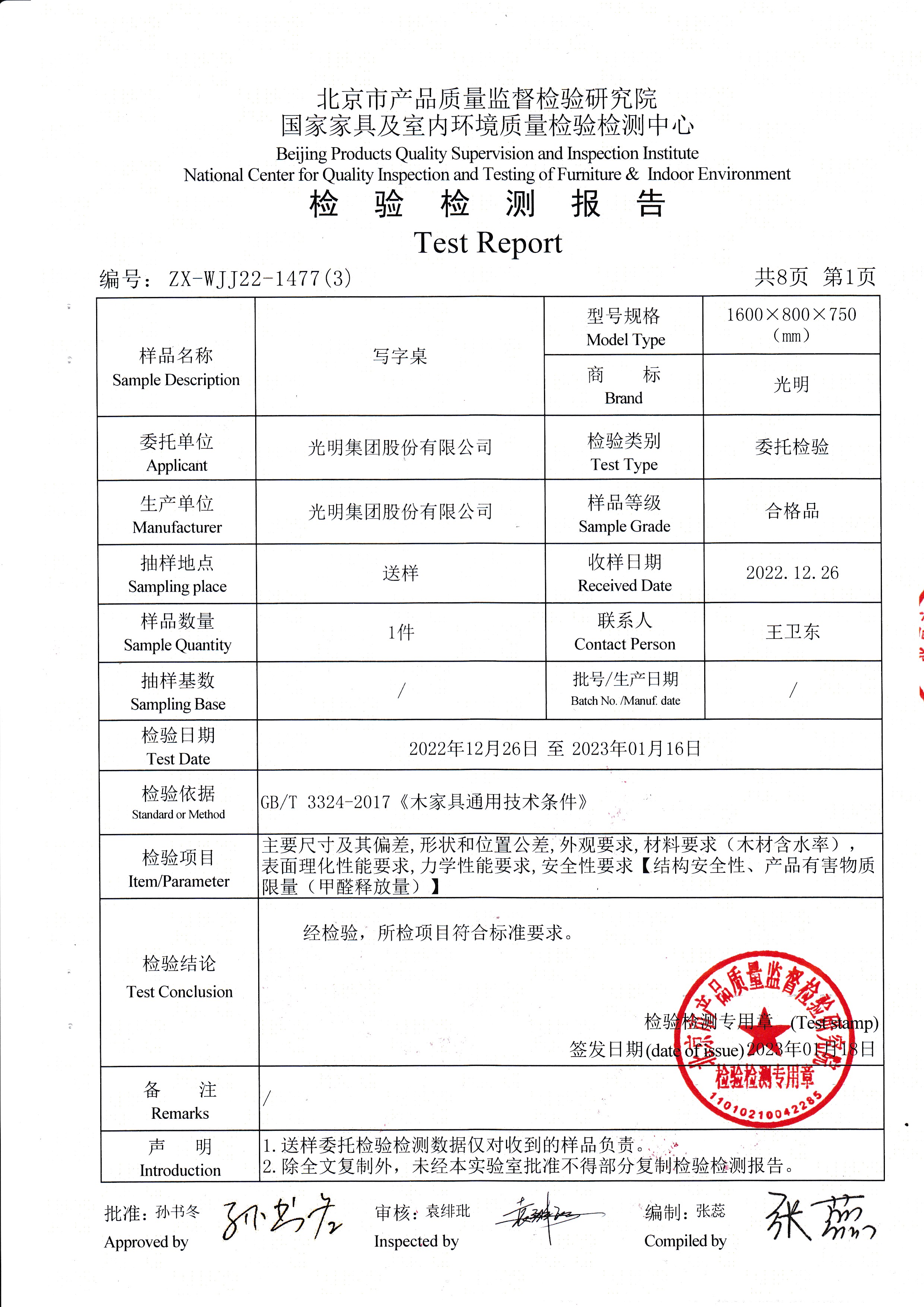 金年会检验报告